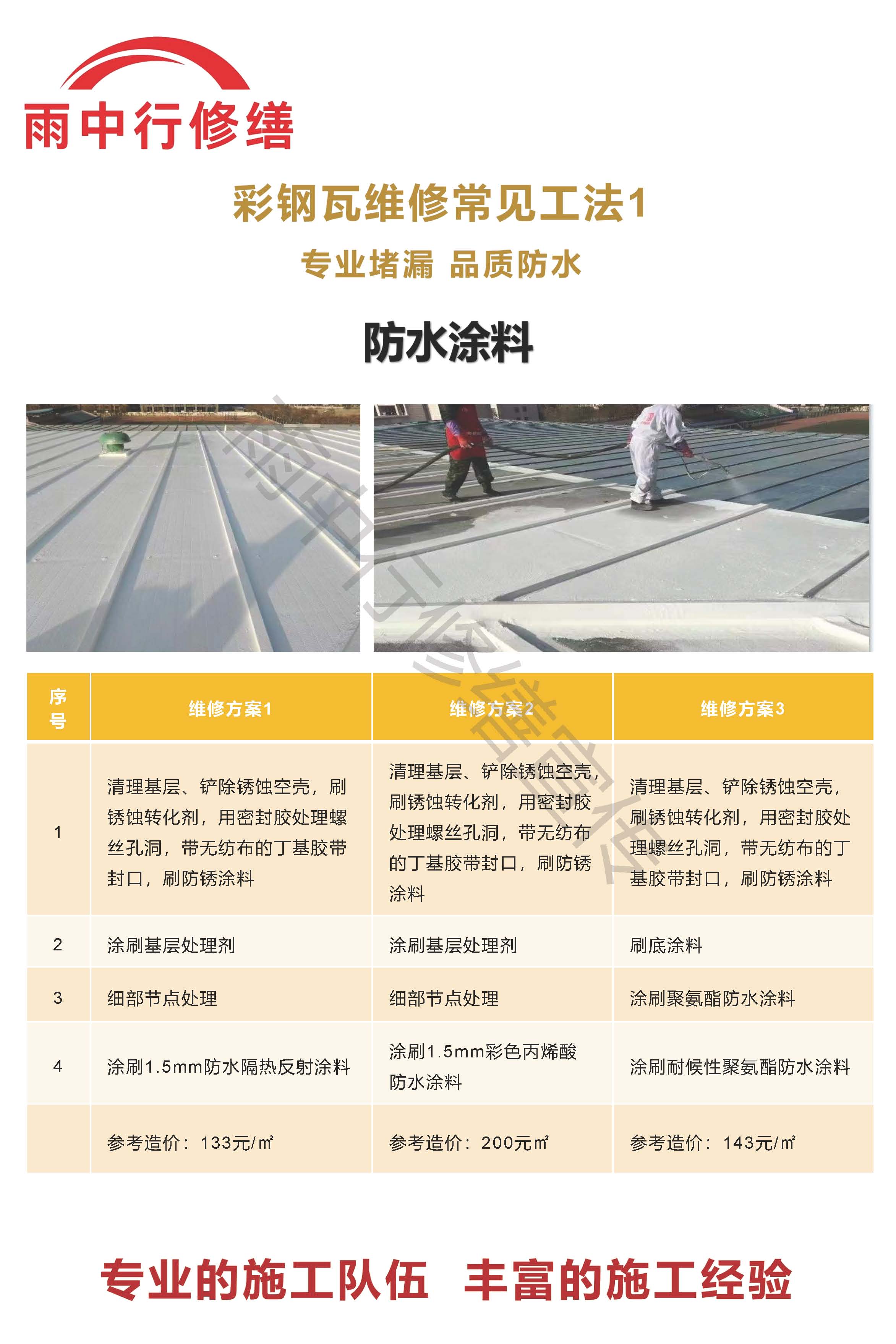 汶上专业彩钢瓦防腐翻新服务