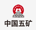 汶上中国五矿